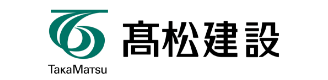 髙松建設