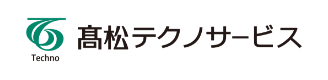 髙松テクノサービス
