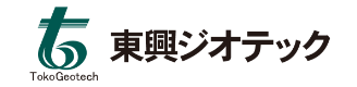 東興ジオテック