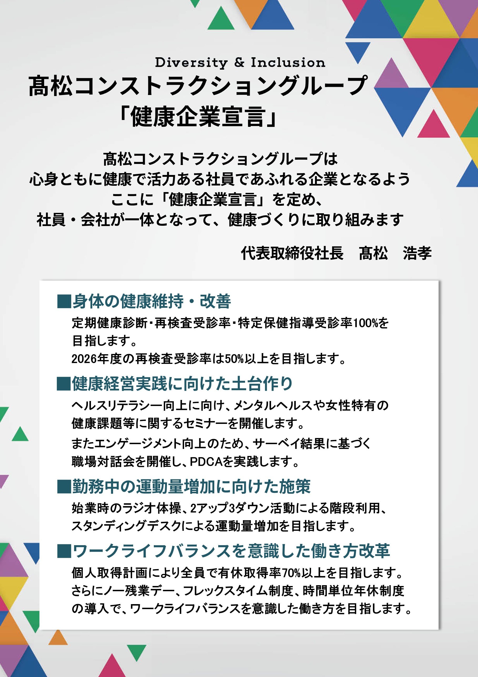 髙松CG 健康企業宣言_Noto Sans JP.jpg